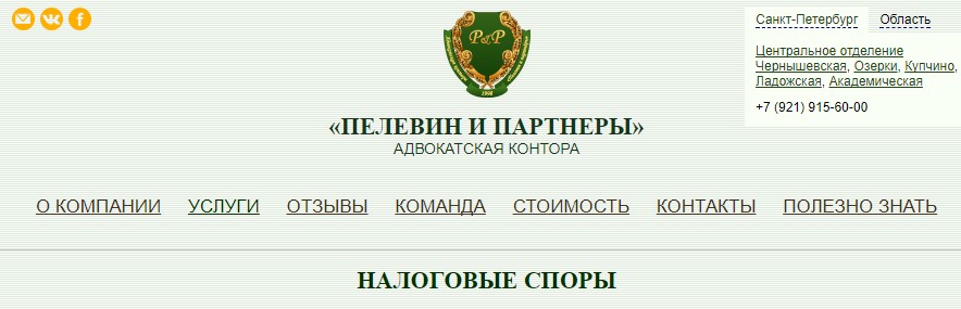 НАЛОГОВЫЕ СПОРЫ