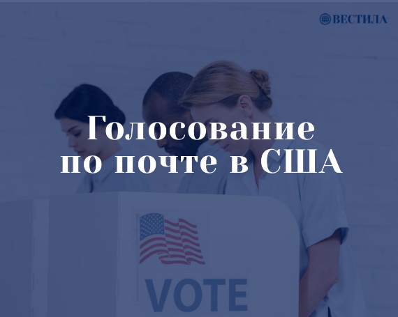 Республиканцы подали в суд на Калифорнию за расширенное голосование по почте