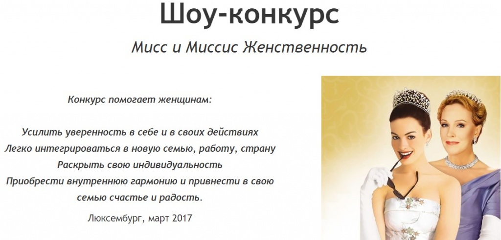 Шоу-конкурс, Мисс и Миссис Женственность