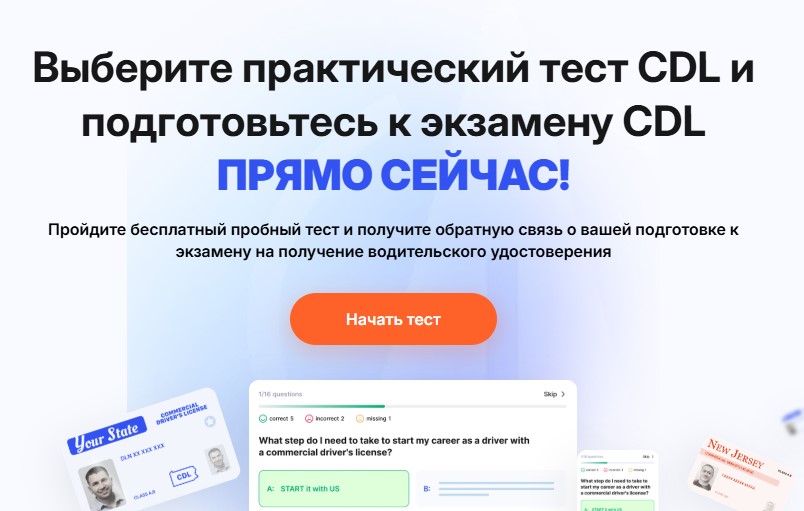 cdl test на русском